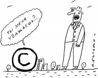 Пара строк об авторском праве