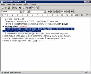 Лучший встроенный текстовый редактор, созданный МикроСофт - это WordPad